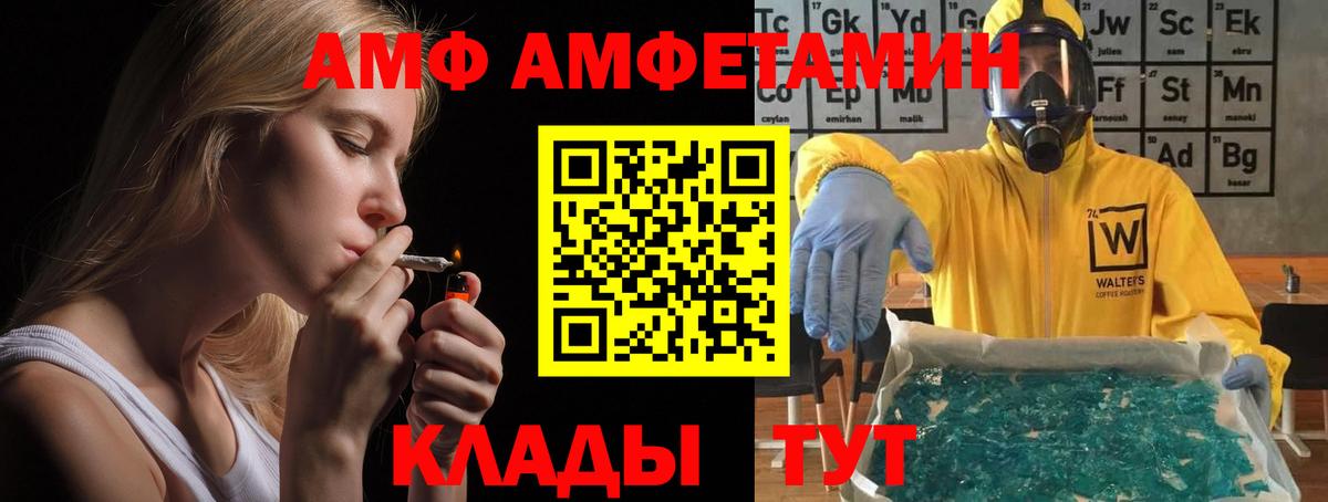 Морозовск  АМФ  АМФЕТАМИН  Amphetamine VHQ  Вход с VPN 