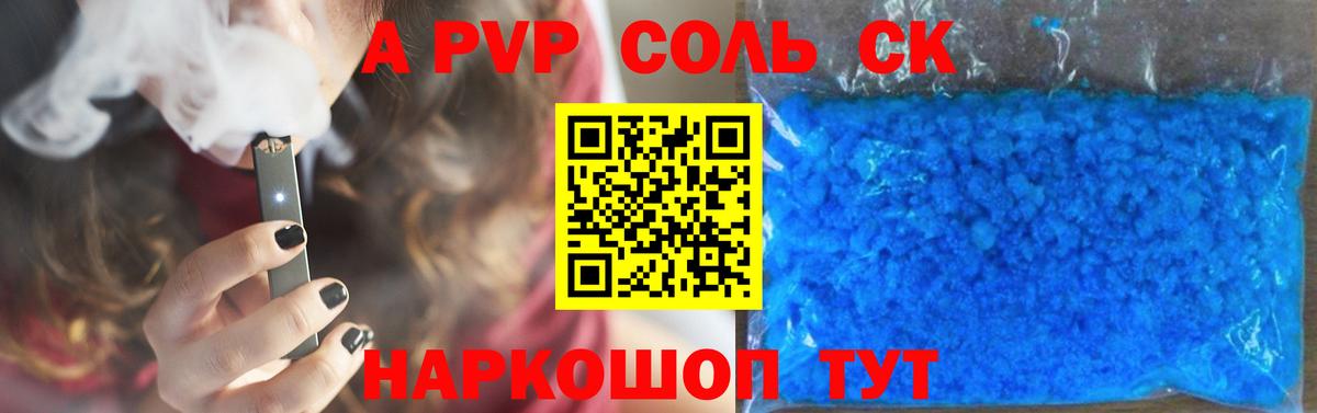APVP СК КРИС  Alpha PVP  Морозовск  Альфа ПВП Соль  Вход с VPN 