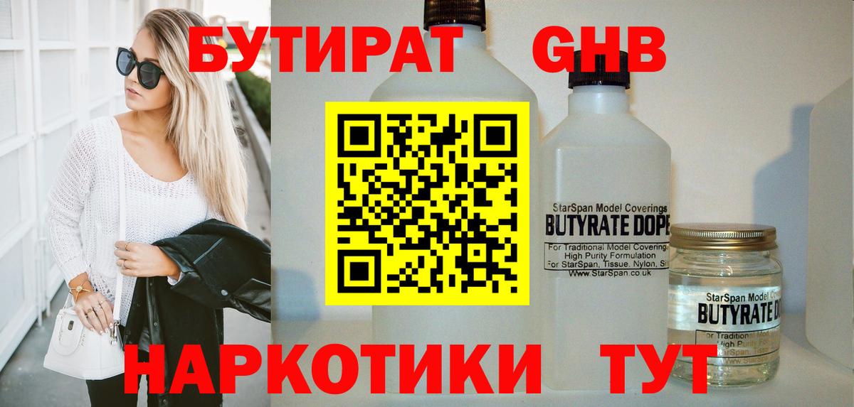 БУТИРАТ буратино  БУТИРАТ  Морозовск  Вход с VPN 
