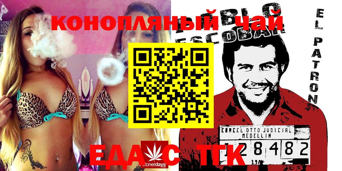 Еда ТГК конопля Морозовск