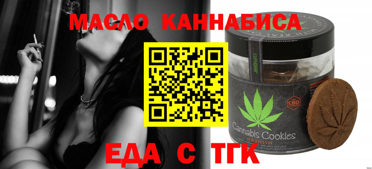 Еда ТГК марихуана  Вход с VPN  Морозовск 