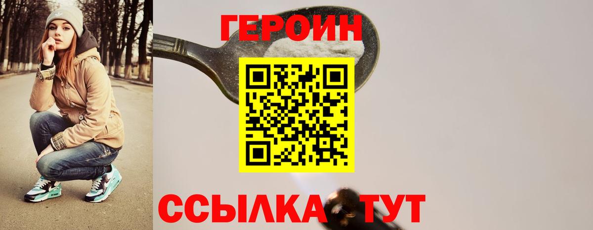 Героин  Вход с VPN  Морозовск  ГЕРОИН хмурый 