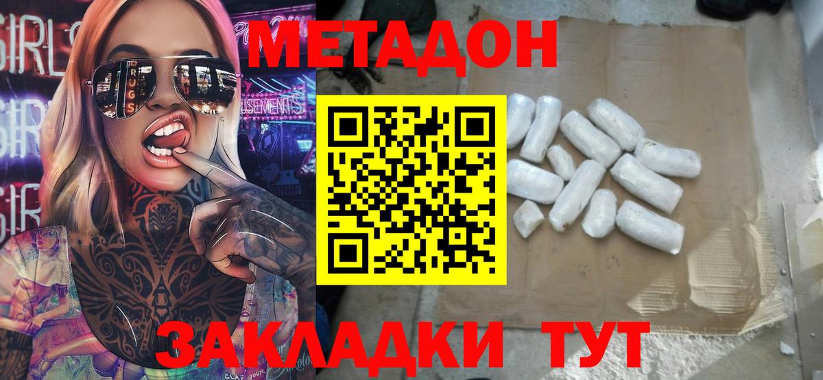 Метадон кристалл  блэк спрут ТОР  МЕТАДОН белоснежный  Морозовск  Вход с VPN 