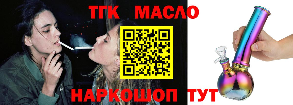 Морозовск  ТГК THC oil  Вход с VPN  Дистиллят ТГК вейп 